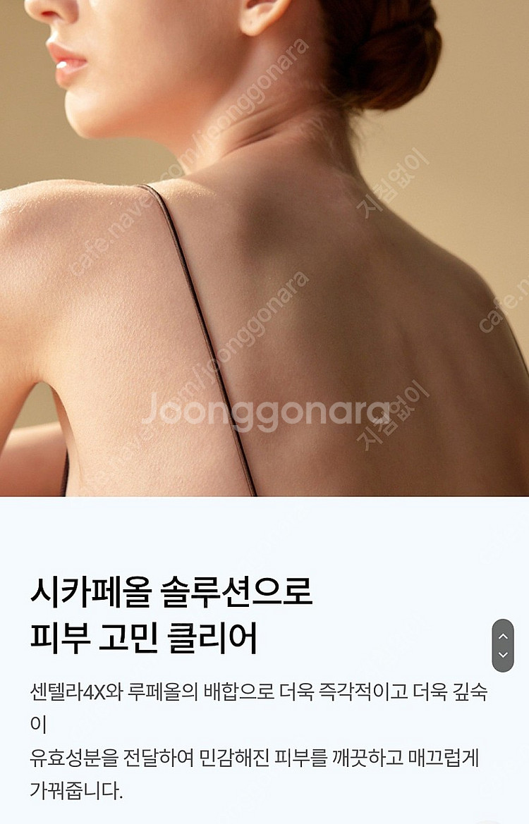 낫포유(NOT4U) 등드름 여드름 바디 미스트 새제품--9