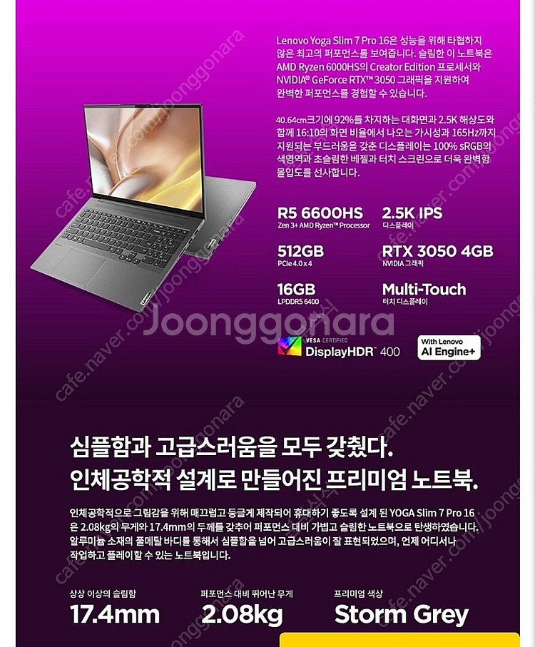 요가슬림프로X 6600hs 3050 2.5k 16인치 ...--0
