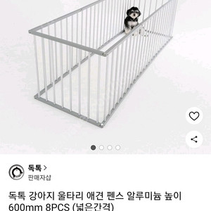 독톡강아지 울타리 펜스 8PCS(높이60cm)팝니다.