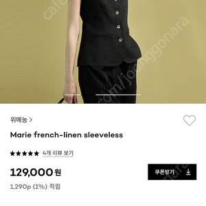 위메농 Marie french-linen sleeveless