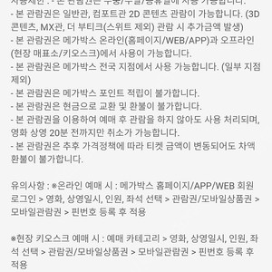 메가박스 2인과 러브콤보 4천원 할인권 =16000원