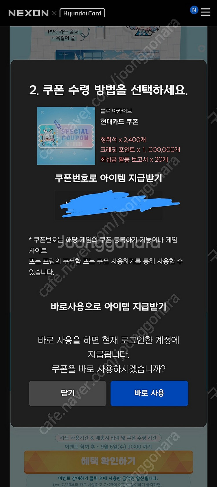 블루아카이브 청휘석 2400개 쿠폰 팝니다--0