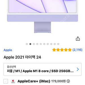 아이맥 24 퍼플