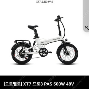 ﻿모토벨로] XT7 프로3 PAS 500W 48V 20Ah 전기자전거 미개봉새제품