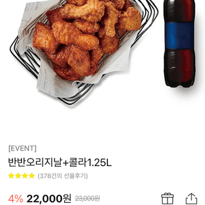 교촌치킨 기프티콘 판매 반반오리지날