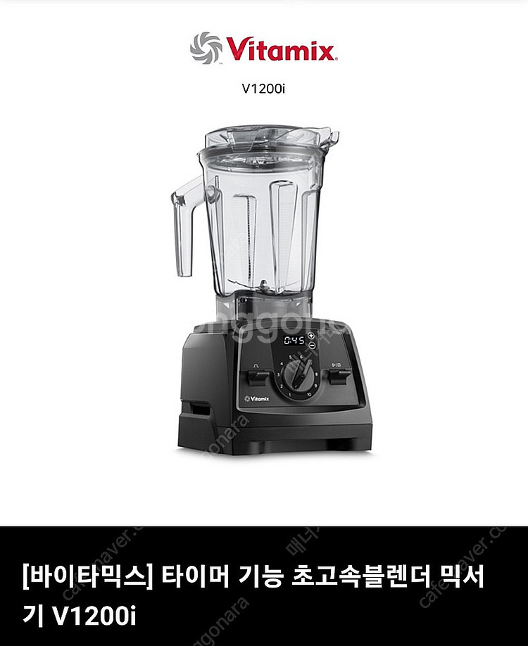 [바이타믹스] 타이머 기능 초고속블렌더 믹서기 V120...--0
