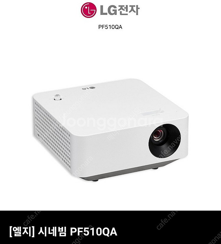 [엘지] 시네빔 PF510QA 미개봉새제품--1