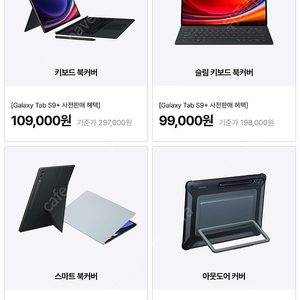 갤럭시탭 s9플러스 사전예약사은품 판매
