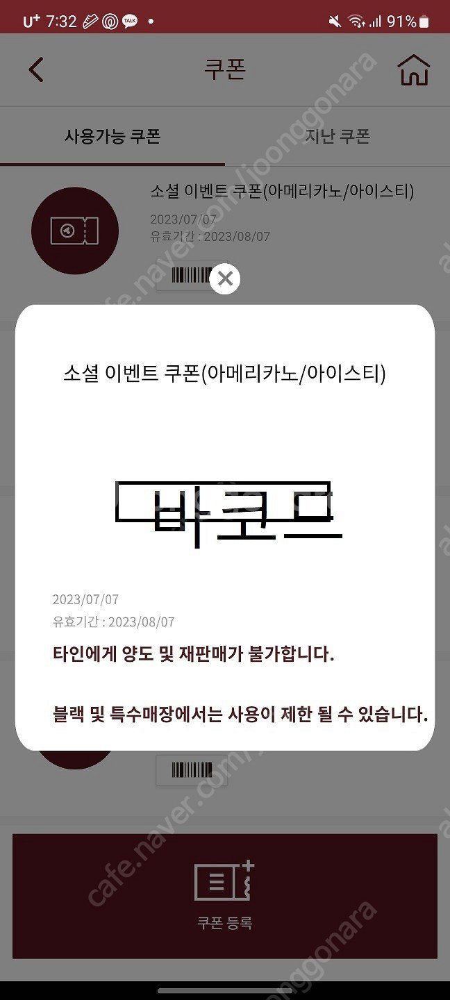 탐앤탐스 아메리카노 유효기간 임박(8월 7일)한 것 2...--0