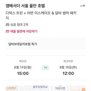 풀만 서울 앰배서더 호텔 광복절 연휴 어반 패키지