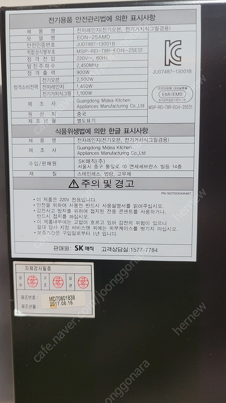 SK매직 복합오븐레인지 EON-25AMD 이미지