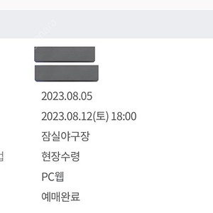 8/12 잠실 6시 LG트윈스 vs 키움히어로즈 3루 테이블석 2연석 양도