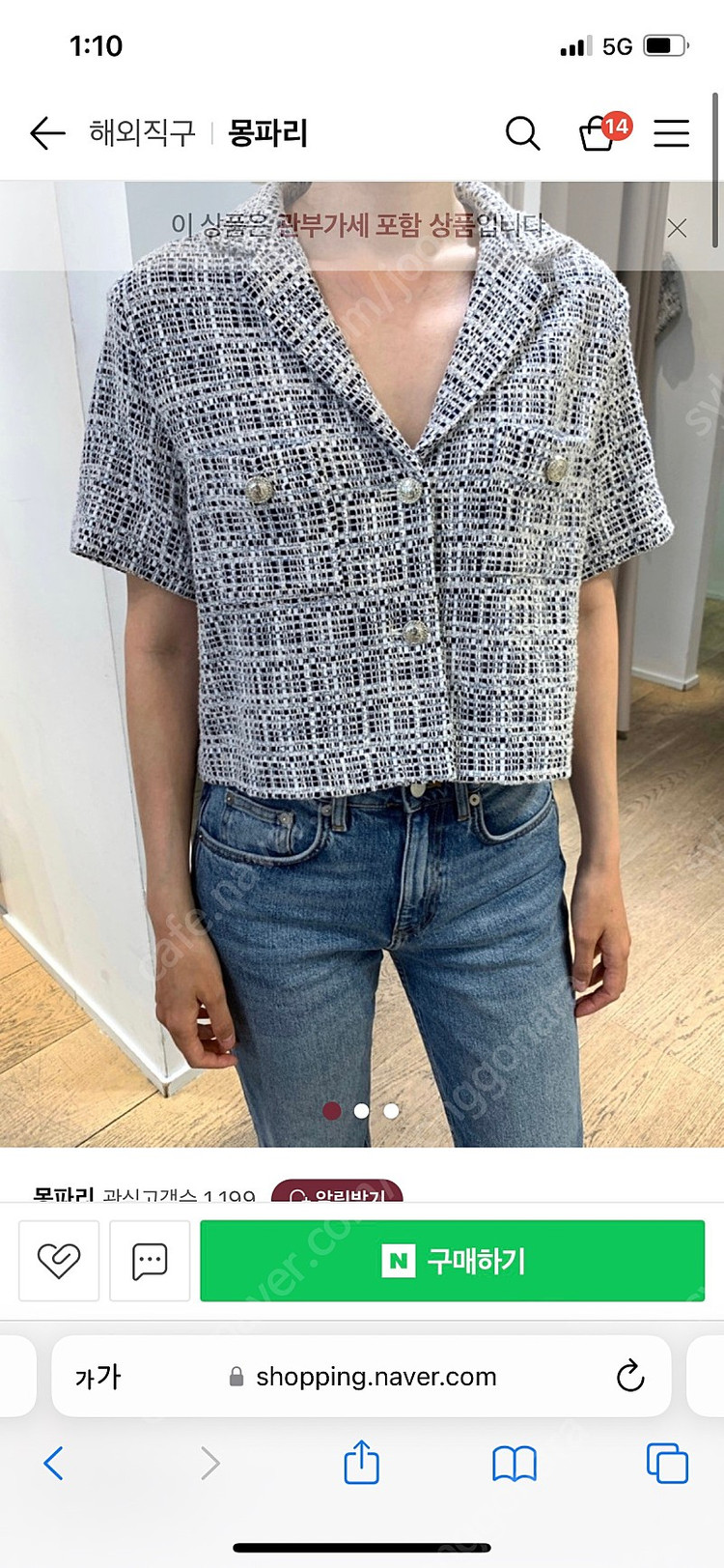 마쥬 트위드 자켓 36--1