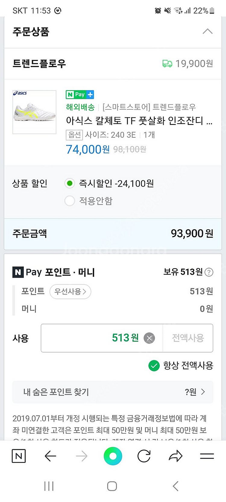 아식스 칼체토 235mm 와이드핏 asics calce...--7