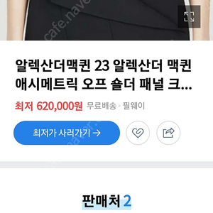 알렉산더 맥퀸 여성크롭탑 새상품 2023년도신상 롯데 잠실 에비뉴엘에서 구입 미샤원피스 새상품 정리 미샤원피스 산드로 마쥬 한섬 마인 에고이스트 마인 모조에스핀 오브제