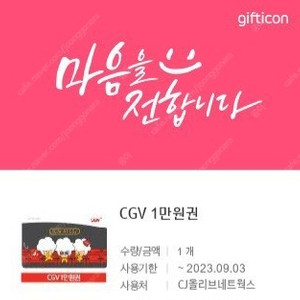 CGV 1만원 상품권