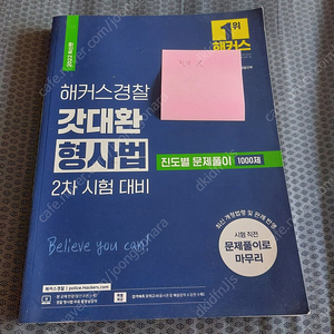 2022 갓대환 해커스 형사법 문제풀이