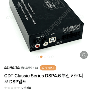 카오디오튜닝 일체형 앰프 CDT DSP 4.6