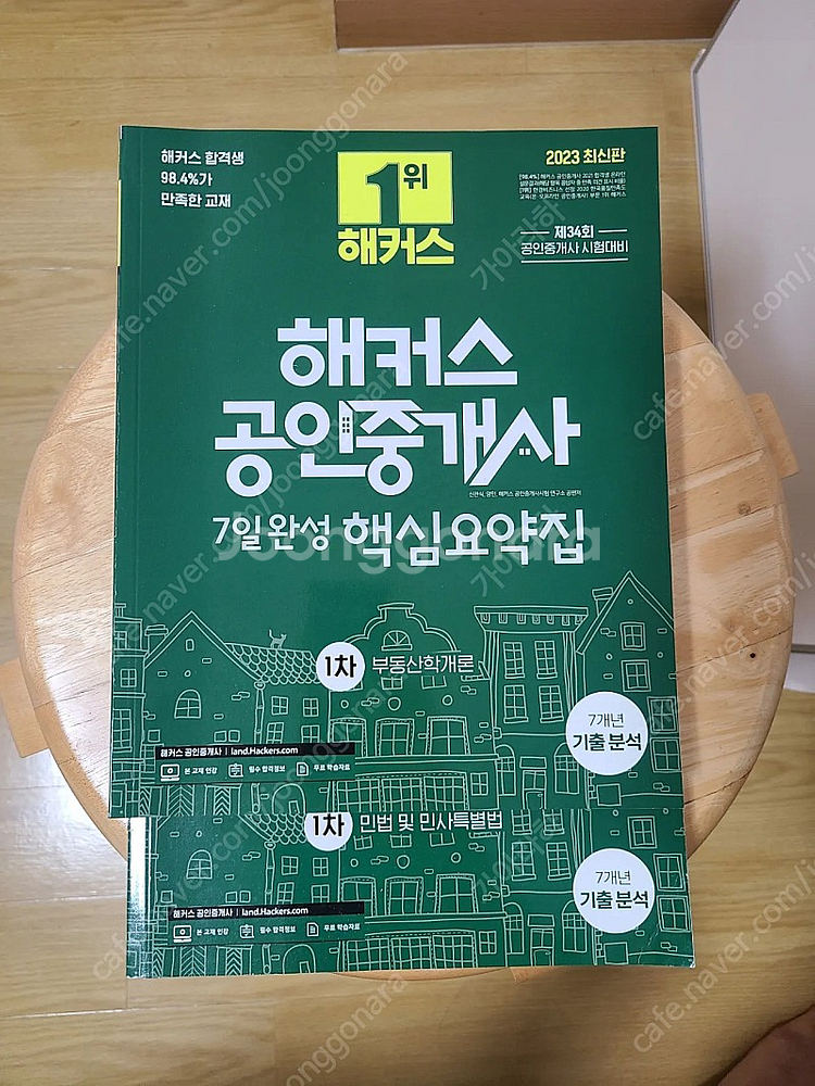 해커스 공인중개사 7일완성 핵심요약집--0