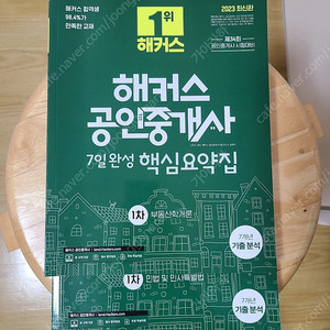해커스 공인중개사 7일완성 핵심요약집