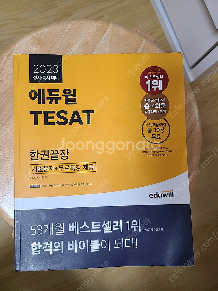 2023 에듀윌 테셋 한권끝장--0