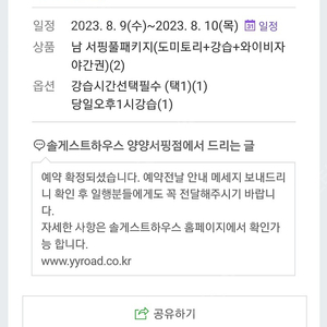 양양 솔게스트 하우스 8.9 ~ 10 남성 2인 (도미토리, 서핑강습, 와이비자 야간권)