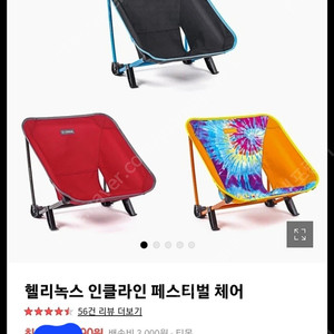 헬리녹스~인클라인페스티벌체어