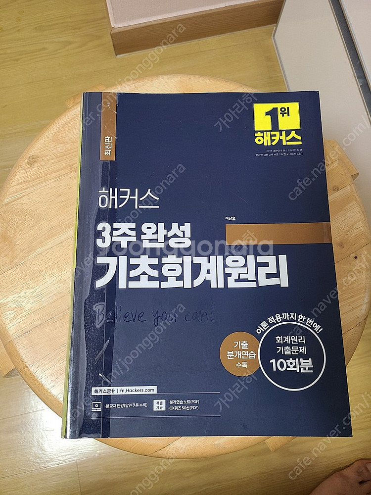 해커스 3주완성 기포회계원리--0