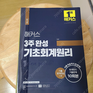 해커스 3주완성 기포회계원리