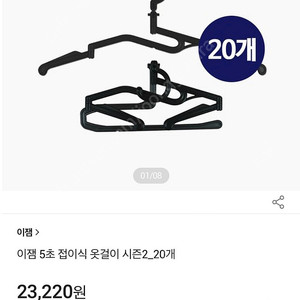 새상품) 이잼5초접이식 옷걸이 30개