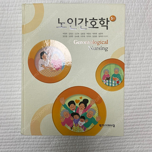 간호학과 전공도서 노인간호학, 정신간호총론