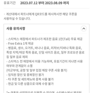 스타벅스 생일쿠폰 8/9일까지