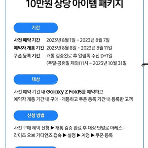 아레스 : 라이즈 오브 가디언즈, 10만 상당 아이템패키지 쿠폰