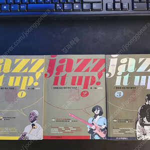 Jazz it up 1~3권(7만원)/Paint it Rock 2,3권(5만원)