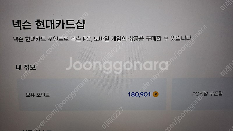 (판매) 넥슨 현대카드 포인트 판매합니다. 총 18만 ...--0