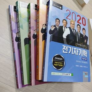 2020년 전기기사, 산업기사 기본이론서 총 5권 새책