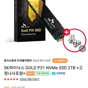 미개봉 새제품 하이닉스 m.2 ssd 2tb (나사포함)