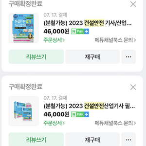 스프링제본 건설안전산업기사 필기+실기 5만원