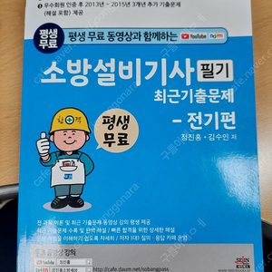 소방설비기사 필기 기출문제 전기편 무료 동영상 포함