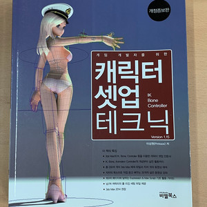 캐릭터 셋업 테크닉(택포)