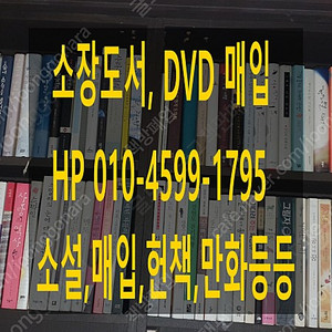 [매입] 소장도서,영화DVD,음악CD,헌책 매입합니다.