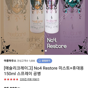 애슐리크레이그 4번 리스토어 50ml