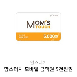 맘스터치 5천원권 4400원