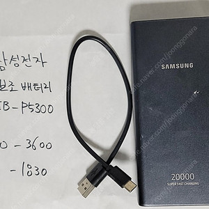 (가격다운) 삼성전자 보조 배터리 EB-P5300 팝니다.