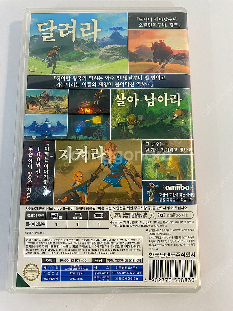 [젤다의 전설] 야생의 숨결 팝니다.--2