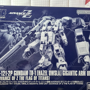 HGUC 1/144 헤이즐 아우스라 기간틱 암 유닛 장비 판매합니다