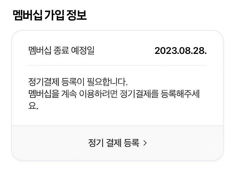 네이버 플러스 멤버십 1개월 ~08.28--1