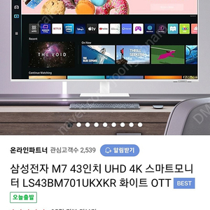 삼성 모니터 M7 43인치 화이트 미개봉 판매합니다