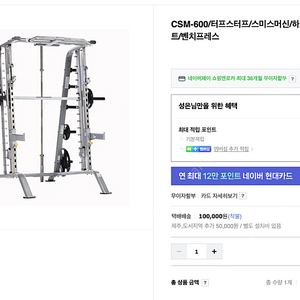 터프스터프 CSM-600 스미스머신+하프랙 복합 멀티 머신 급처 합니다