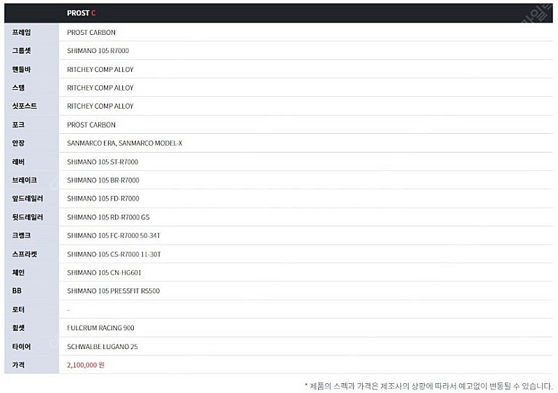 위아위스 로드자전거 프로스트 105 림브레이크 경산 대...--1